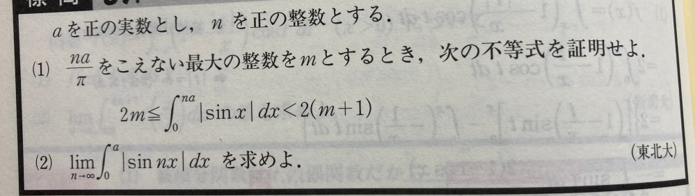 積分^_^103^_^東北大学過去問途中過程が知りたいので