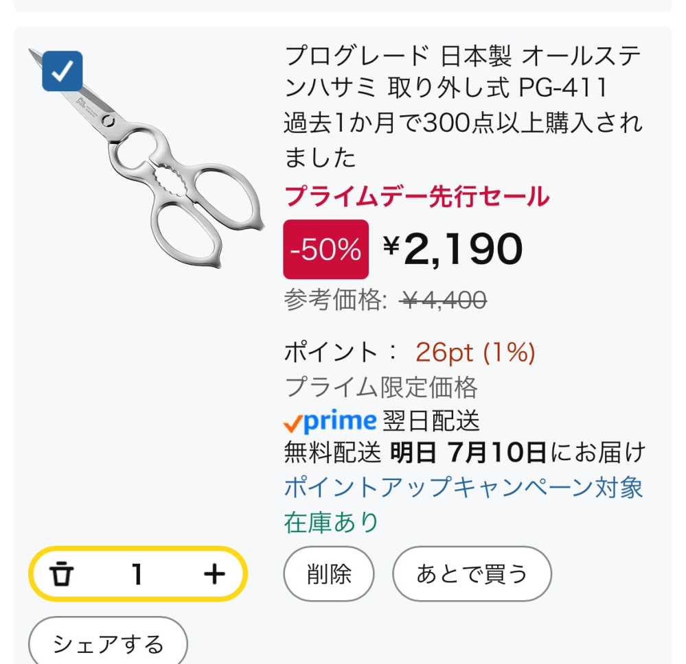 春早割 至急お願いします。今日の9時半ごろにAmazonで当日お急ぎ便を ネイルチップ・付け爪