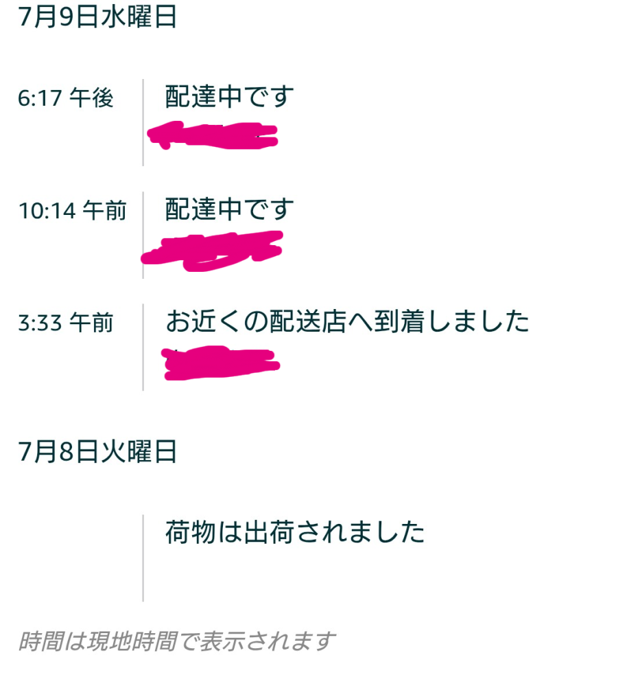 ぴ様 お急ぎ便A 至急お願いします。今日の9時半ごろにAmazonで当日お急ぎ便を