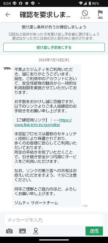 ジモティーユーザーですが、問い合わせﾒｯｾｰｼﾞで、この様な文が、3回 