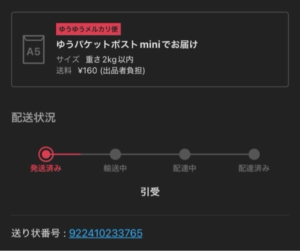 メルカリで商品を購入してから発送されず11日経ちました。 - ずっと
