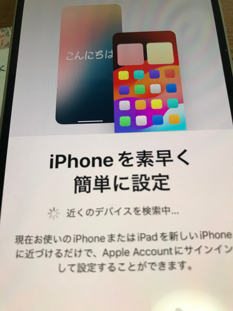 iPhone7からiPhone14にデータ移行中に何度かやり - Yahoo!知恵袋