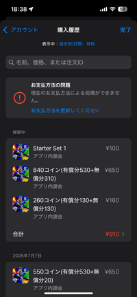 今こんな感じで昨日イーフトに課金した分が帰ってきました。Pa