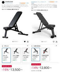 筋トレをするのにトレーニングベンチが欲しくなりAmazonの