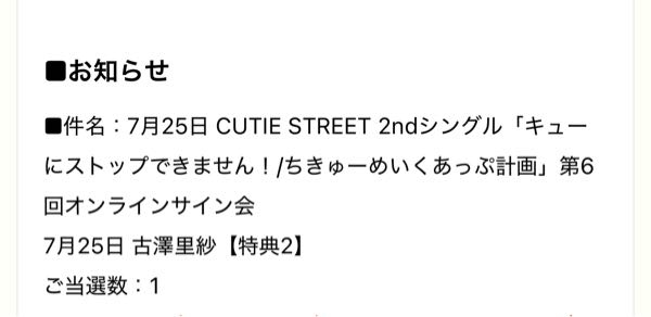 7月25日に行われる、CUTIESTREET第6回オンライン - Yahoo!知恵袋