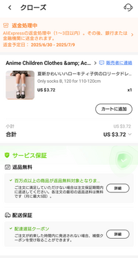 AliExpressで商品を注文してから1週間以上が経っても発