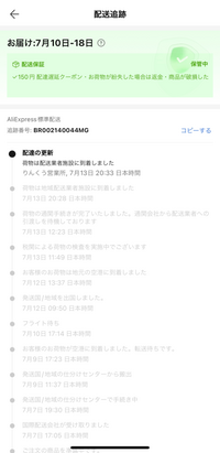 AliExpressの通関を更新で止まってしまったんですけど