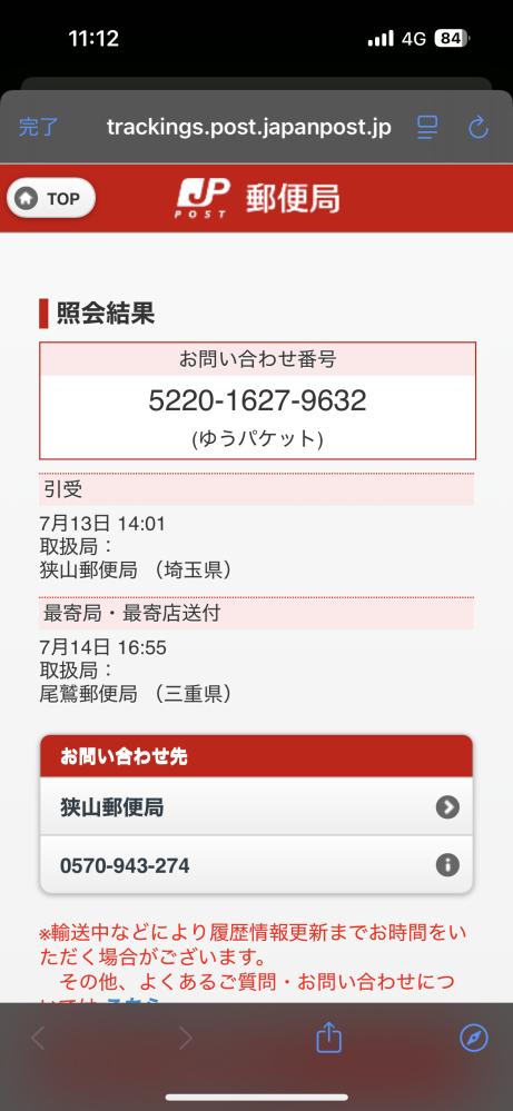 次回発送7月12日以降さん専用 至急です。Qoo10で3月12日以内に発送と書いてありました。家には