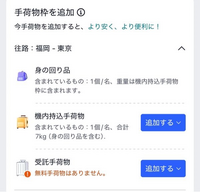 至急です。LCCの機内持ち込みについて質問です。 - tri