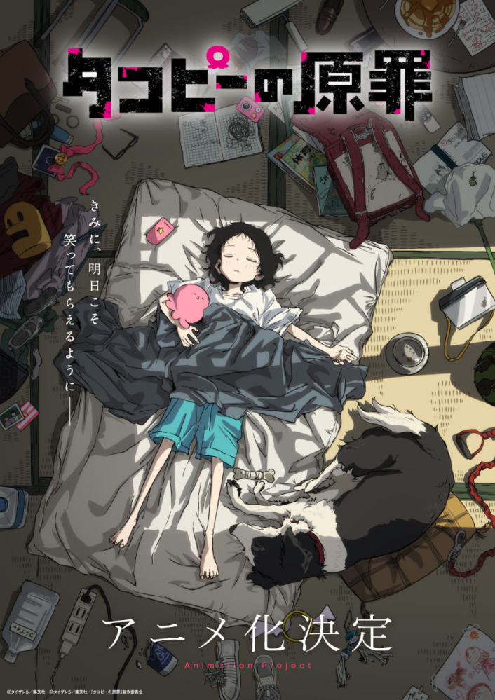 魔入りました！入間くんのアニメは漫画の何巻まで進んでるのでし