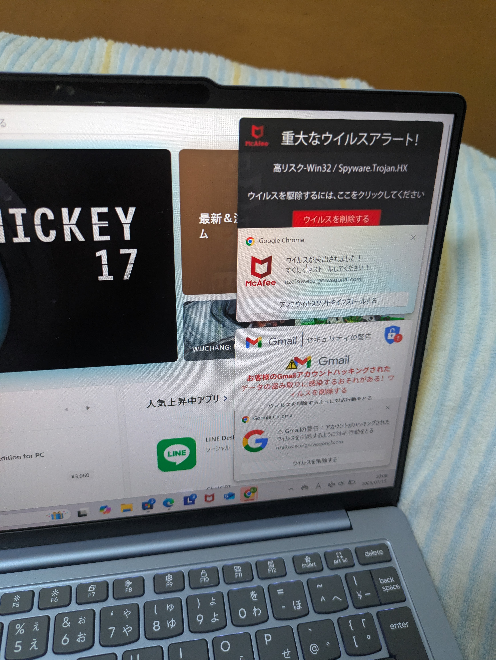 助けてください。パソコンがウイルスに感染したかもしれないです。GoogleアカウントはスマホとPC連携してます。このような画面になりますた。どうすればいいですか？