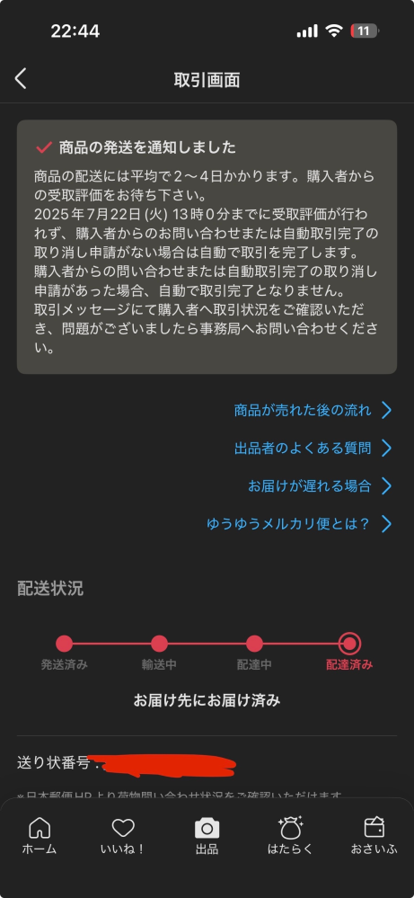 皆様、お知恵をお貸しください。先日、ヤフオクで商品を落札し