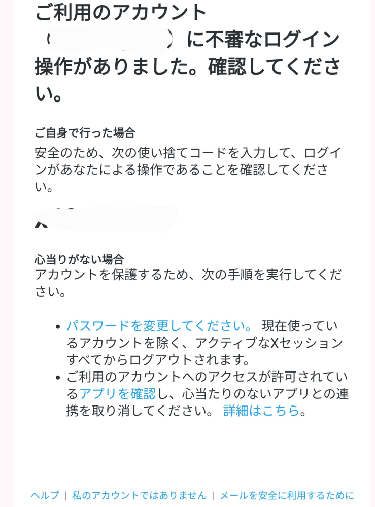 Xからのメールが届きました。 今になってフィッシング詐欺？と 焦っています。 下記のパスワードを変更してくださいから ログインしてパスワードを変えてしまいました。 個人情報抜かれたでしょうか？ そしてどういった経緯でこのメールが送られてくるのでしょうか？