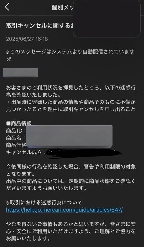削除しますので新たな出品ページをいいねお願いいたします 質問です。一度こちらから取引キャンセルをしこのような警告文が来て