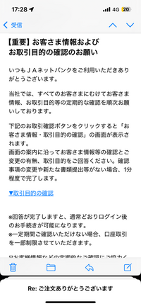 これって本物ですか？今までJAネットバンクからメールなんて来た