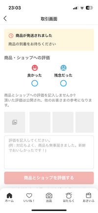 専用 次回発送予定4日様 メルカリで商品を購入したのですが、発送通知？恐らく発送された