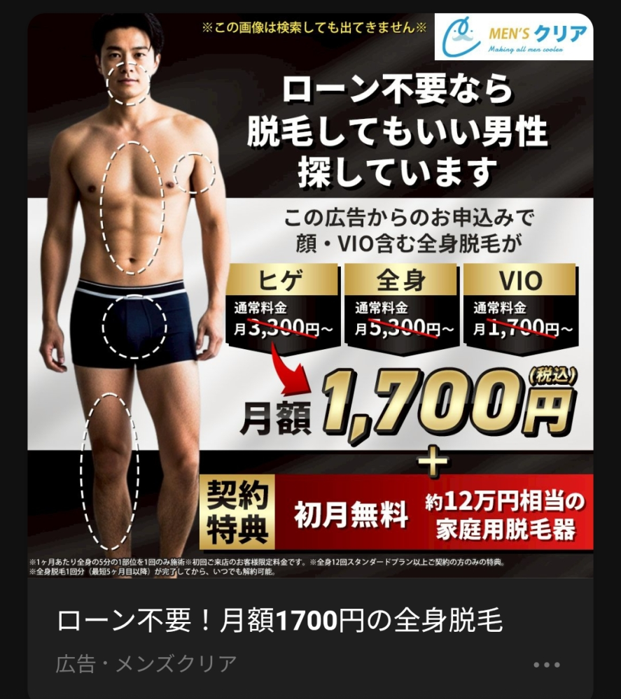 メンズクリアの定額1700円の真相 - 調べてもなかなか出てこないので