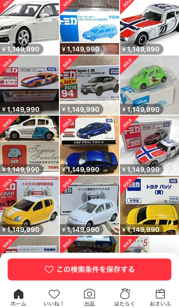 専用になりました メルカリで1149990円のsold品がたくさんあるけどコレってなに