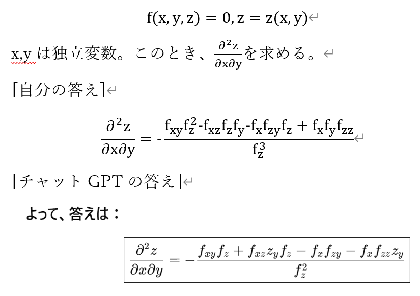 関数解析と微分方程式 至急陰関数の微分のやつです。自分の答えとchatgptの答え載せたん