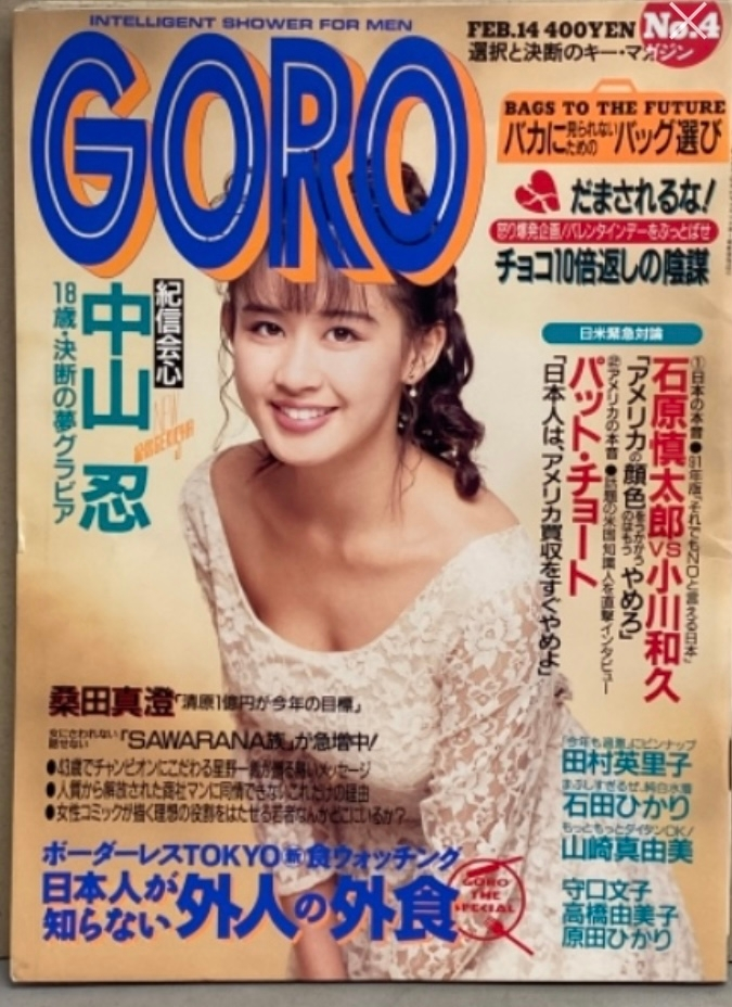 この表紙の人 中山忍なのですか？ いまとはまったく別人に見えます それとも桑田真澄というかたなのでしょうか？