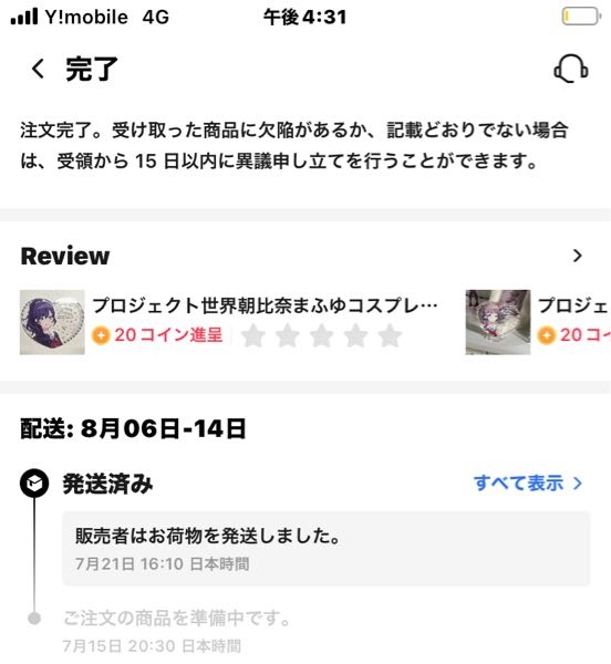 至急です！SHEINで届いた商品に返品リクエストを送信したのです
