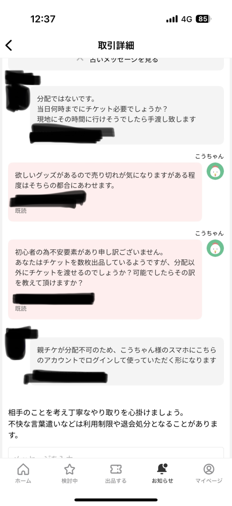 チケジャムで、私は買う側ですが、リクエスト登録していても（専用出品