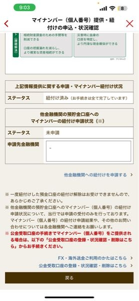 楽天銀行でマイナンバー提出と言われしたら紐付けしてしまっていたのですが、口座を紐付けされたってことですか？
解除できないと書いてあります。 口座を紐付けは良くないと聞いたのでしたくないのですが、どうしたらいいですか？
