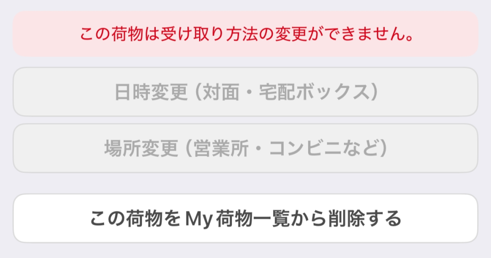先日Amazonでヤマト運輸に配達を頼んだのですが、配送を試みましたと