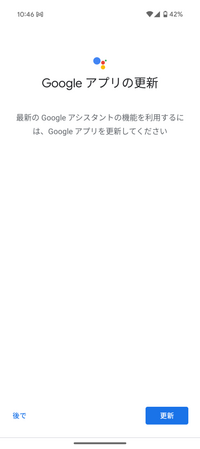 GoogleHOMEを設定したいのですが、エラーが出てしまいます