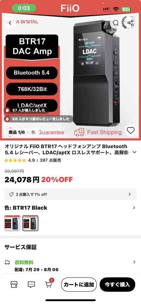 sheinで残り1点になってて購入はしたんですけど、支払いはまだで
