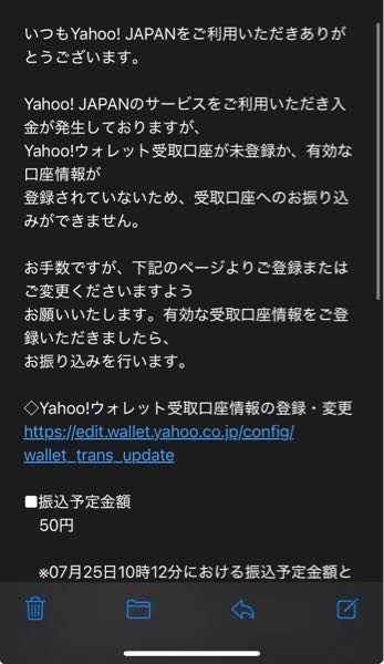 Yahooからのメールを受信拒否にしたのにも関わらず、いろんなメー