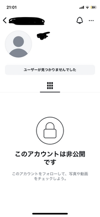 これって、ブロックされてるんですかね…？フォロー送っても