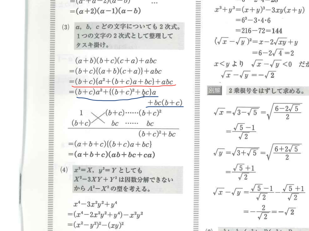 問題に関する書き込み(答え、解き方)などはありませんが印などがつけてあります。 5)に答えは展開しなくても良いって書いてあるんですけど展開して