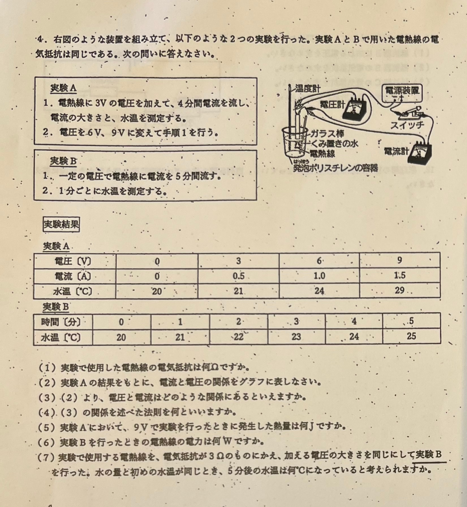 理科、電流です、問6の答えがなぜ6Wになるのか詳しく説明お願い
