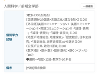 大学受験で古文漢文がなくて受けられる学部を探しています。この