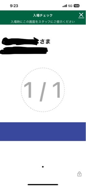 ミセスフィヨルドについてなんですけど入場チェック画面が表示で 