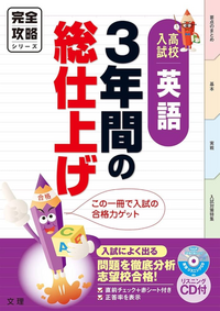 【～8/17期間限定特価】偏差値60のための教材【社会】 8/17期間限定特価】偏差値60のための教材【社会】 公立高校】偏差