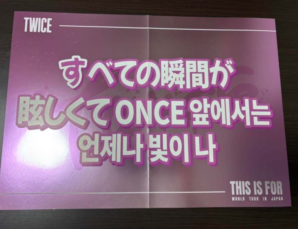 twiceのワルツ大阪公演2日目にいきましたそこでスローガンをもらいま