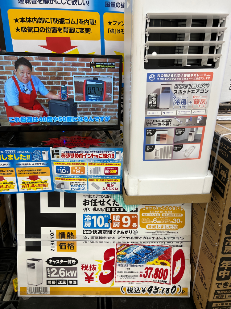 ドンキのスポットクーラー写真のスポットクーラー買って、自宅に置い 