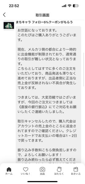 メルカリ】メルカリ初購入です。購入前のメッセージはどこから入