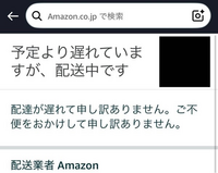 Amazonで当日お急ぎ便で注文しました20:00〜0:00の間に届く