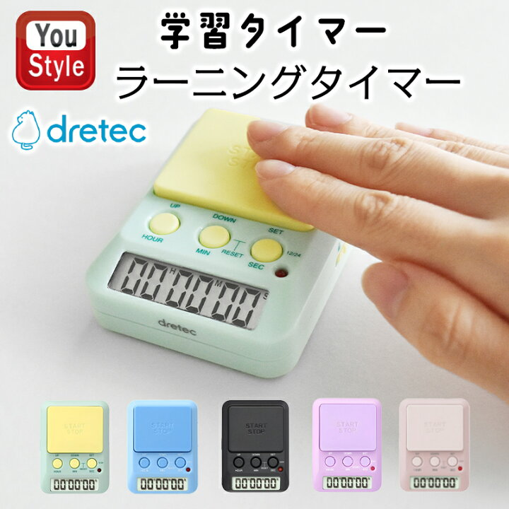 ドリテックのラーニングタイマーを買いたいなと思っています。こ 