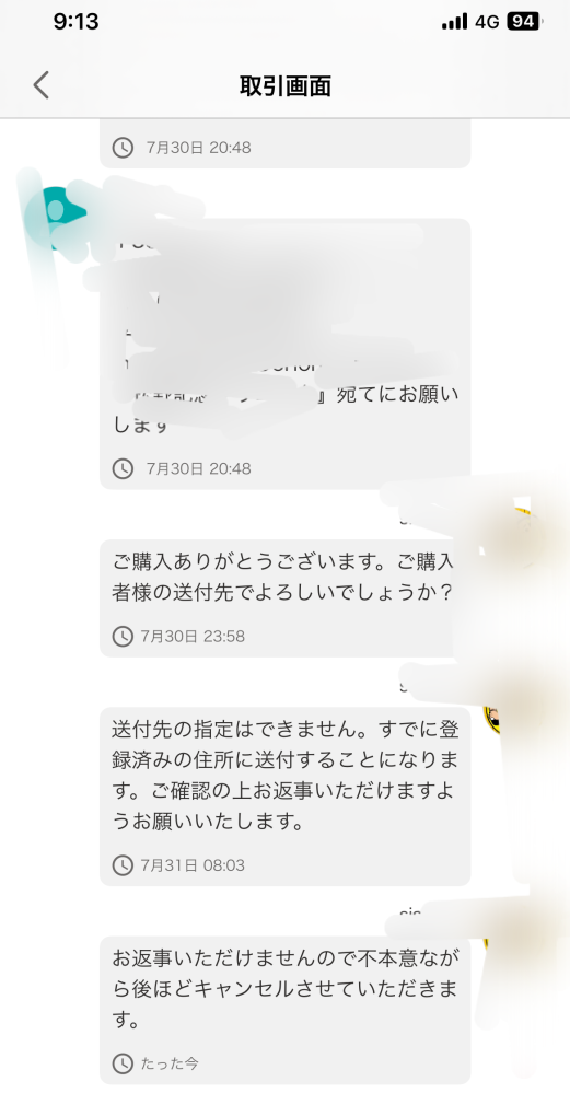 まーさん(発送、土日のみ)様 ご相談ページ 件名：えきねっとアカウント異常通知｜masanyan