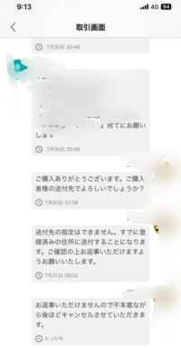 Yahoo!フリマのキャンセルについて購入メッセージがきたの