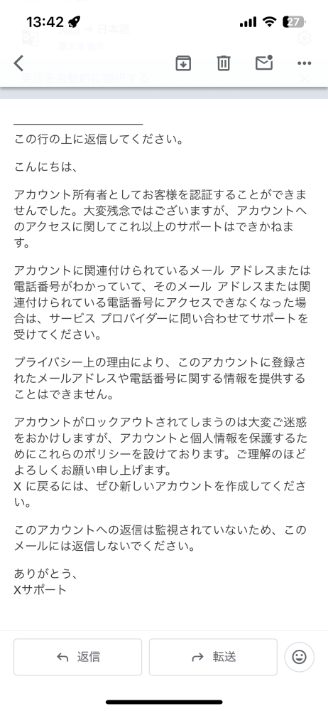 Xのアカウントが乗っ取られてXのサポートセンターに問い合わせ