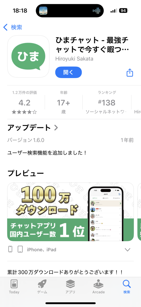 ひまちゃ＊確認用 こちらのひまチャットと言うアプリについてです。最近仲良く話し