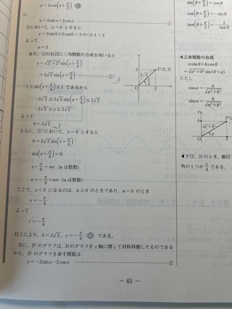 6月の進研模試の数学の第1問についてです。なぜy=0とするの - Yahoo