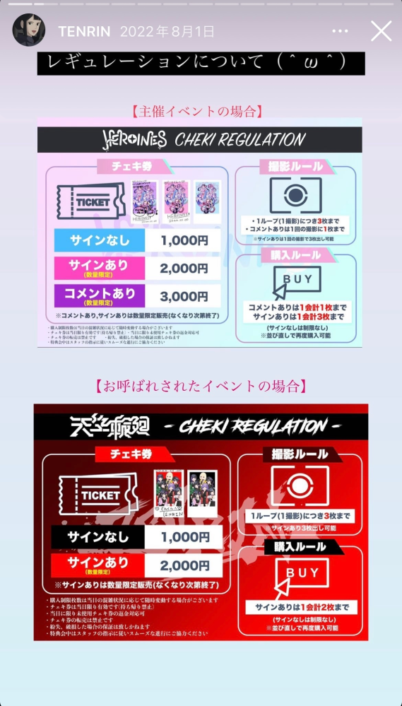 夜光性アミューズというアイドルの特典会について質問です。チェ
