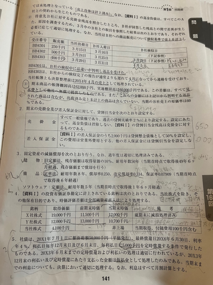 大原25財務諸表論、直前テキ1.2 .3過去問実判1.2.3直対1.2 大原25財務諸表論、直前テキ1.2 .3過去問実判1.2.3直