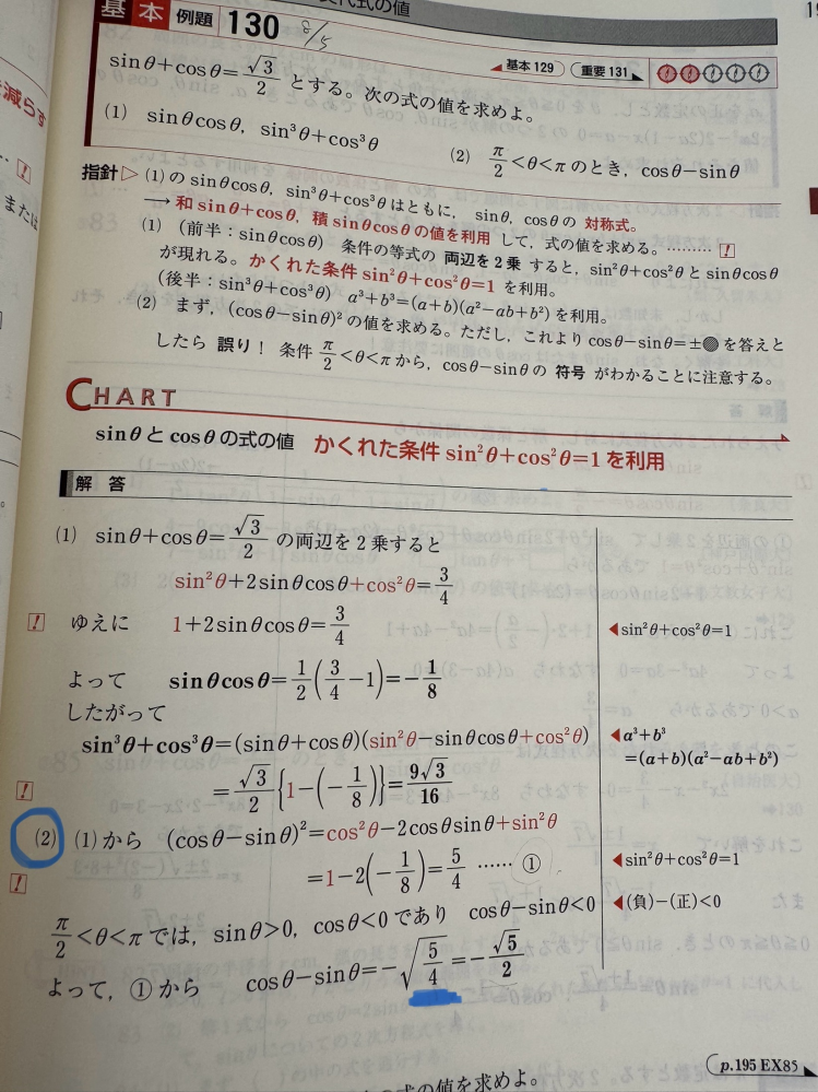 青チャート数ⅡBの積分のここがわかりません教えてください